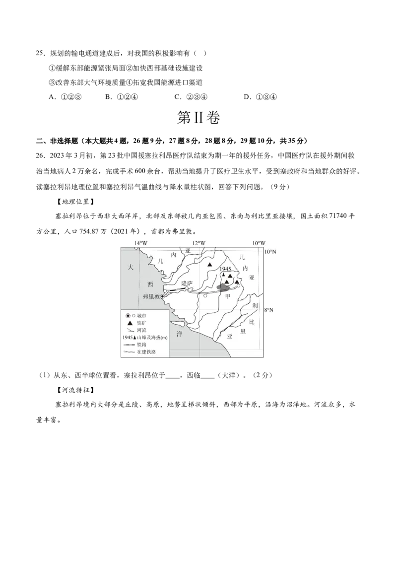 2024年中考押题预测卷01（河北卷）-地理（考试版）A4_初中全科电子版试卷练习试题_地理_2024中考模拟题地理(1)_押题预测