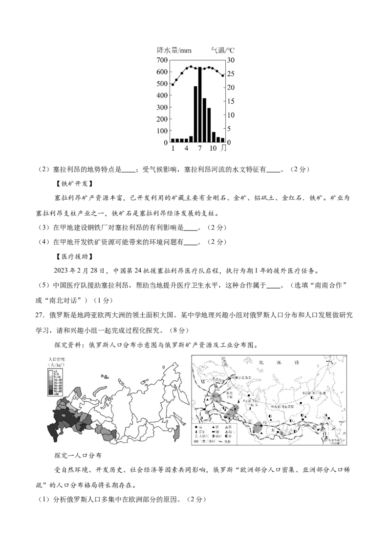 2024年中考押题预测卷01（河北卷）-地理（考试版）A4_初中全科电子版试卷练习试题_地理_2024中考模拟题地理(1)_押题预测