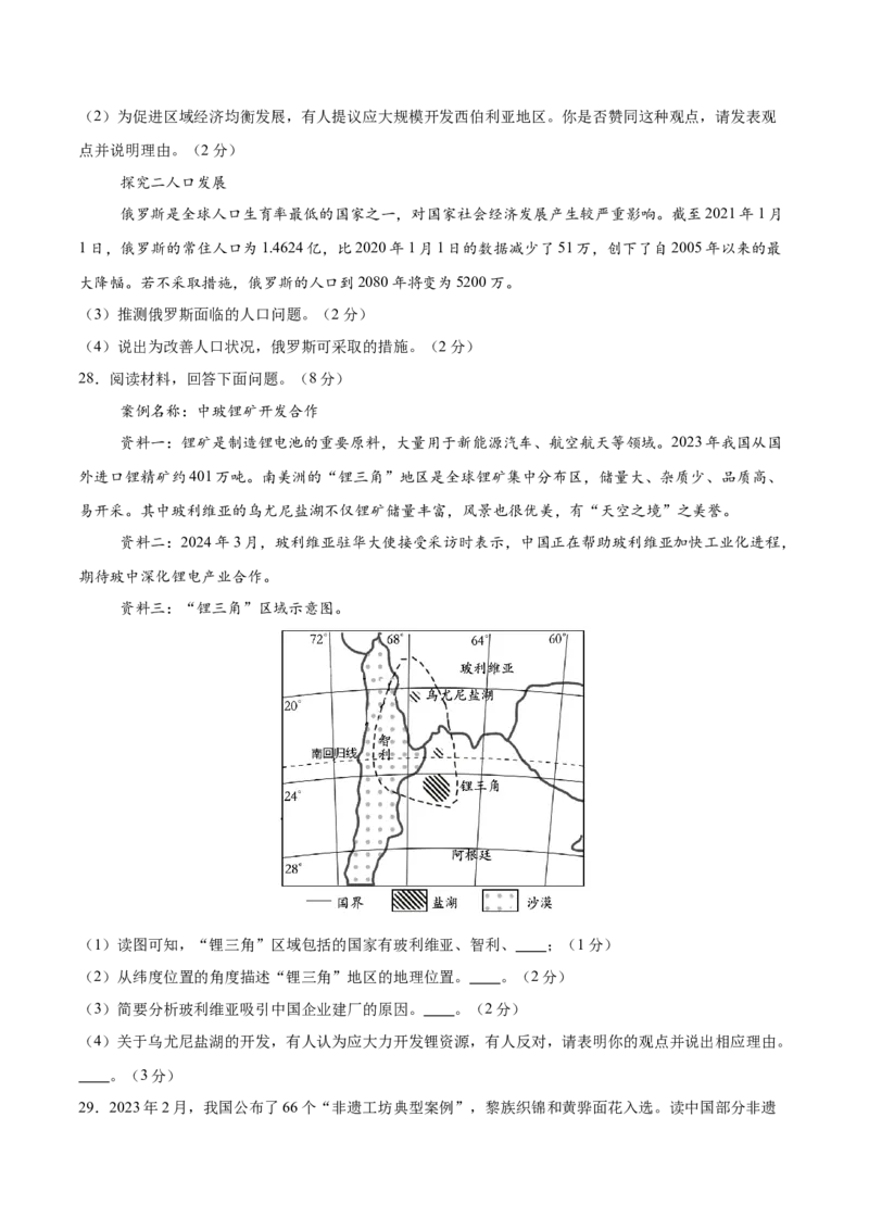 2024年中考押题预测卷01（河北卷）-地理（考试版）A4_初中全科电子版试卷练习试题_地理_2024中考模拟题地理(1)_押题预测