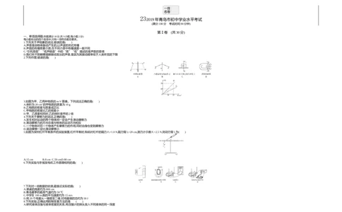 2019山东青岛物理试卷+答案+解析(word整理版)_山东历年中考真题_山东省历年中考真题2013~2024_初中物理历年真题（2013-2024）