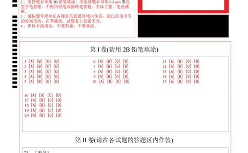 2024年中考押题预测卷01（北京卷）-历史（答题卡）_初中全科电子版试卷练习试题_历史_2024中考模拟题历史(1)_押题预测