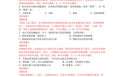 4.4.2血流的管道&mdash;&mdash;血管-（人教版）（解析版）_初中全科电子版试卷练习试题_生物_生物人教版7下练习_人教生物7年级下课时练习40份
