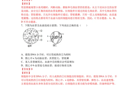 4.4.2血流的管道&mdash;&mdash;血管-（人教版）（解析版）_初中全科电子版试卷练习试题_生物_生物人教版7下练习_人教生物7年级下课时练习40份