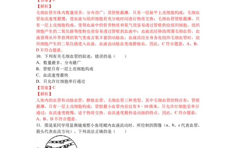4.4.2血流的管道&mdash;&mdash;血管-（人教版）（解析版）_初中全科电子版试卷练习试题_生物_生物人教版7下练习_人教生物7年级下课时练习40份