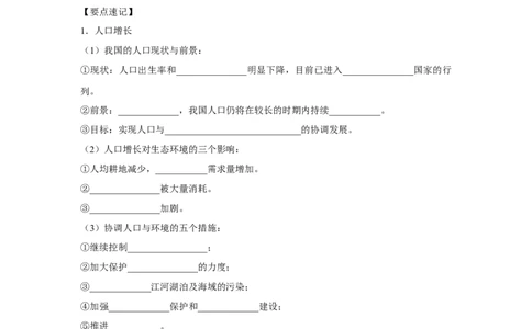 专题31生态系统的稳定性与环境保护（学生版）_新高考复习资料_2023年新高考复习资料_二轮复习_增分要点2023高考生物二轮复习专题解读和分层训练291073137