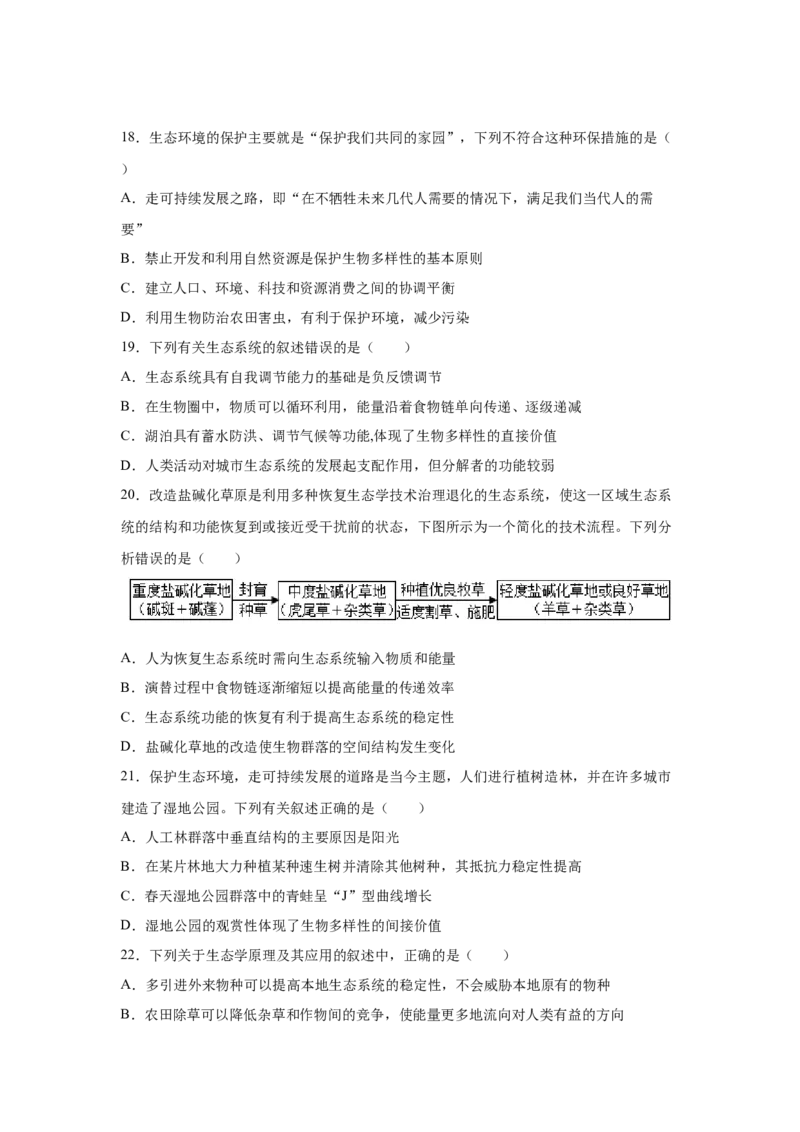专题31生态系统的稳定性与环境保护（学生版）_新高考复习资料_2023年新高考复习资料_二轮复习_增分要点2023高考生物二轮复习专题解读和分层训练291073137
