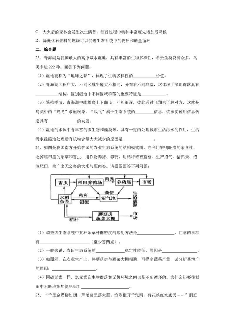 专题31生态系统的稳定性与环境保护（学生版）_新高考复习资料_2023年新高考复习资料_二轮复习_增分要点2023高考生物二轮复习专题解读和分层训练291073137