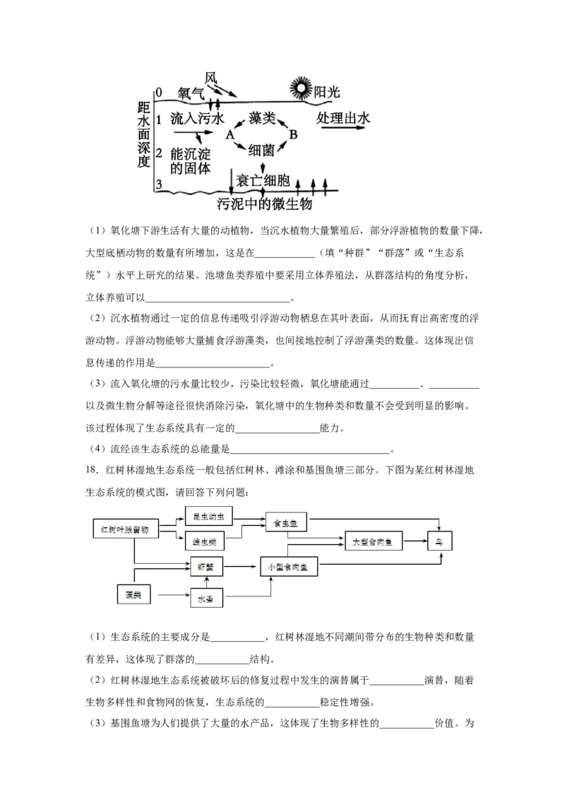 专题31生态系统的稳定性与环境保护（学生版）_新高考复习资料_2023年新高考复习资料_二轮复习_增分要点2023高考生物二轮复习专题解读和分层训练291073137