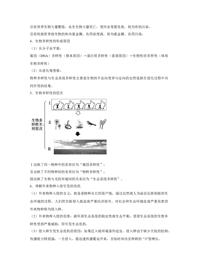 专题31生态系统的稳定性与环境保护（学生版）_新高考复习资料_2023年新高考复习资料_二轮复习_增分要点2023高考生物二轮复习专题解读和分层训练291073137