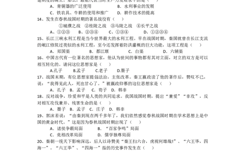 13.七年级历史上学期期中试卷_初中全科电子版试卷练习试题_历史_历史人教版7上试卷_部编人教版历史7年级上期中试卷23份