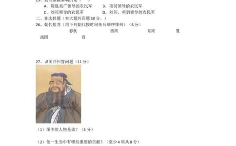 13.七年级历史上学期期中试卷_初中全科电子版试卷练习试题_历史_历史人教版7上试卷_部编人教版历史7年级上期中试卷23份
