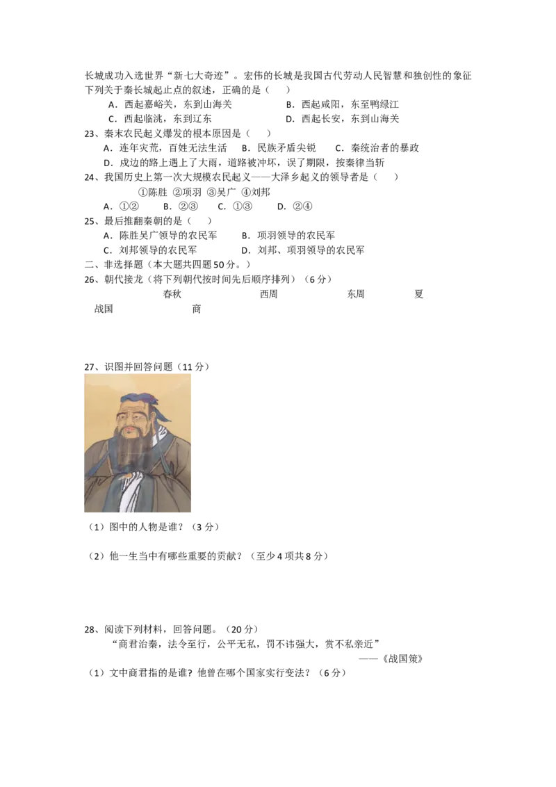 13.七年级历史上学期期中试卷_初中全科电子版试卷练习试题_历史_历史人教版7上试卷_部编人教版历史7年级上期中试卷23份
