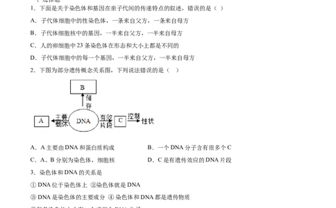 7.2.2基因在亲子代间的传递（重点练）-（人教版）（原卷版）_初中全科电子版试卷练习试题_生物_生物8下练习_人教生物8年级下课时练习51份