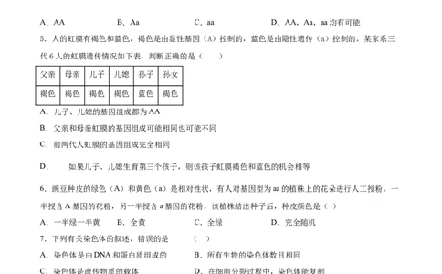7.2.2基因在亲子代间的传递（重点练）-（人教版）（原卷版）_初中全科电子版试卷练习试题_生物_生物8下练习_人教生物8年级下课时练习51份