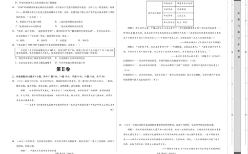 2024年中考押题预测卷01（湖南长沙卷）-历史（考试版）A3_初中全科电子版试卷练习试题_历史_2024中考模拟题历史(1)_押题预测