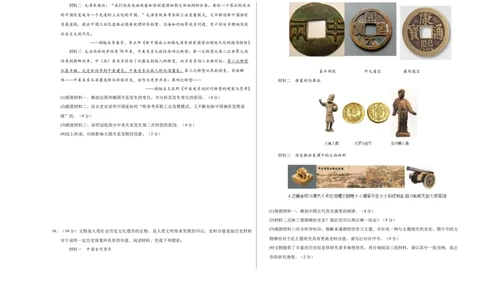 2024年中考押题预测卷01（湖南长沙卷）-历史（考试版）A3_初中全科电子版试卷练习试题_历史_2024中考模拟题历史(1)_押题预测