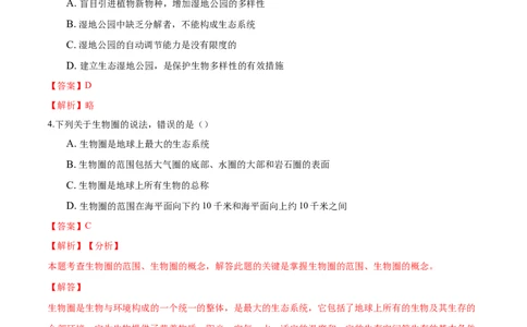专题1.2.3生物圈是最大的生态系统（解析版）_初中全科电子版试卷练习试题_生物_生物人教版7上练习&mdash;24新版已更新_人教生物7年级上课时练习39份
