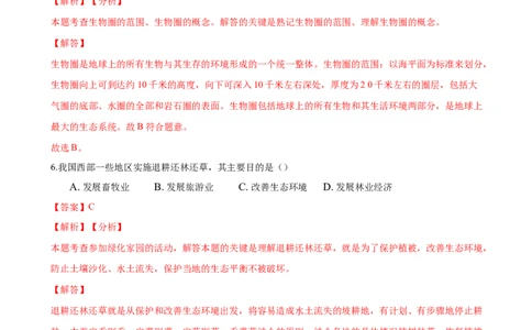 专题1.2.3生物圈是最大的生态系统（解析版）_初中全科电子版试卷练习试题_生物_生物人教版7上练习&mdash;24新版已更新_人教生物7年级上课时练习39份
