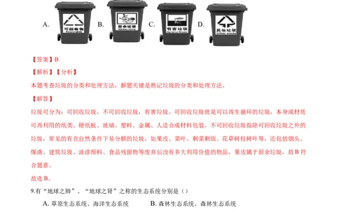 专题1.2.3生物圈是最大的生态系统（解析版）_初中全科电子版试卷练习试题_生物_生物人教版7上练习&mdash;24新版已更新_人教生物7年级上课时练习39份
