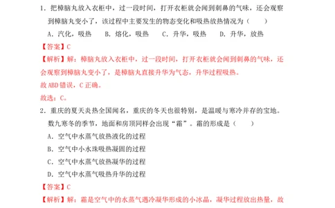 3.4升华和凝华（同步练习）（解析版）_初中全科电子版试卷练习试题_物理_8年级上册物理试题_人教版物理八年级上课时练习（104份）_课时练习第1套53