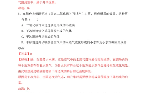 3.4升华和凝华（同步练习）（解析版）_初中全科电子版试卷练习试题_物理_8年级上册物理试题_人教版物理八年级上课时练习（104份）_课时练习第1套53