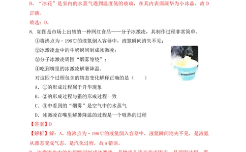 3.4升华和凝华（同步练习）（解析版）_初中全科电子版试卷练习试题_物理_8年级上册物理试题_人教版物理八年级上课时练习（104份）_课时练习第1套53