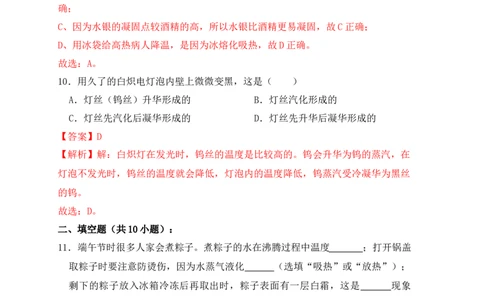 3.4升华和凝华（同步练习）（解析版）_初中全科电子版试卷练习试题_物理_8年级上册物理试题_人教版物理八年级上课时练习（104份）_课时练习第1套53