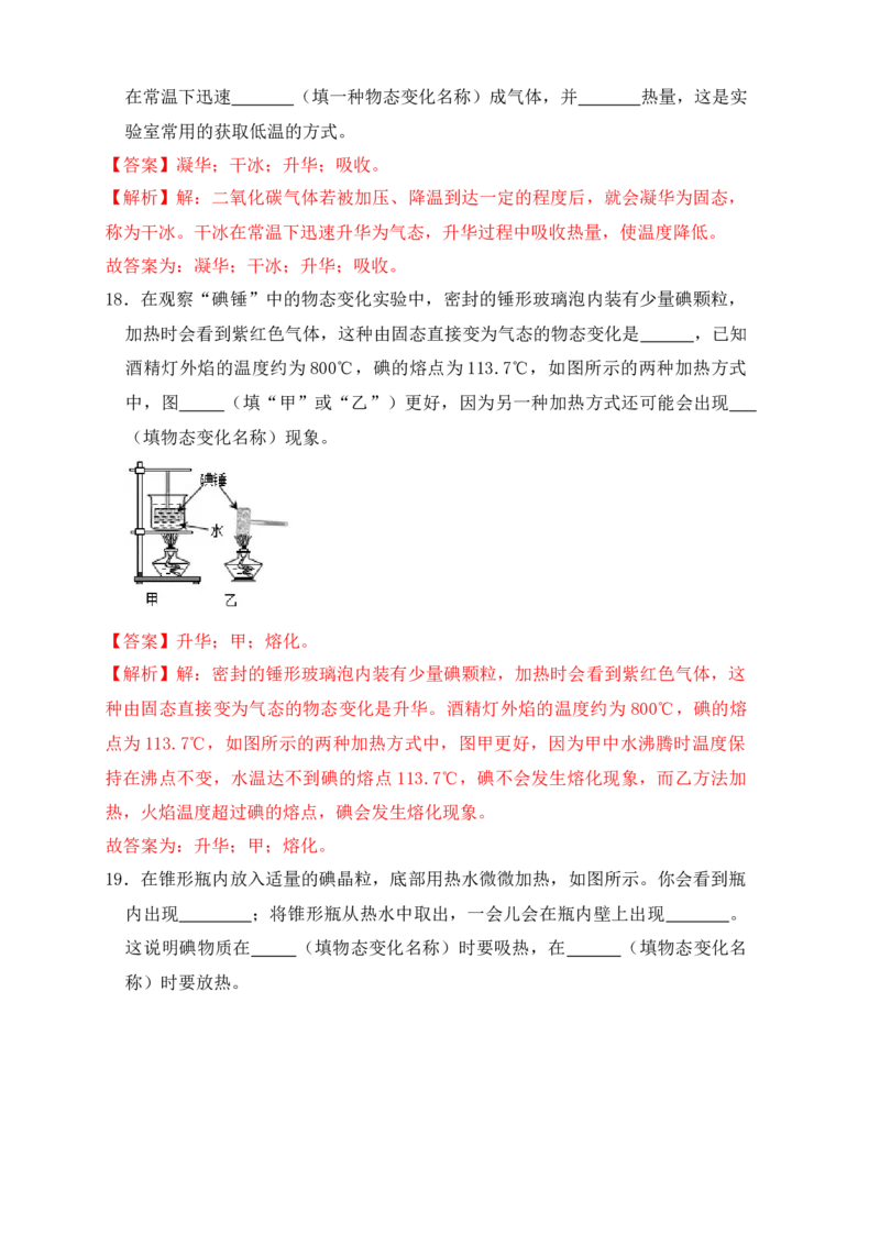 3.4升华和凝华（同步练习）（解析版）_初中全科电子版试卷练习试题_物理_8年级上册物理试题_人教版物理八年级上课时练习（104份）_课时练习第1套53