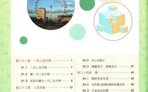 2025版《初中必刷题》数学RJ9上-狂K重点_初中全科电子版试卷练习试题_25初中必刷题_2025版《初中必刷题》数学RJ9上