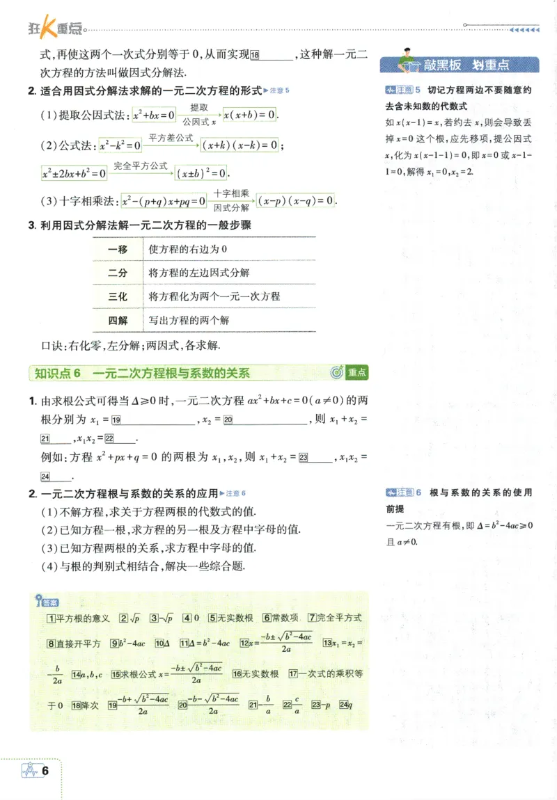 2025版《初中必刷题》数学RJ9上-狂K重点_初中全科电子版试卷练习试题_25初中必刷题_2025版《初中必刷题》数学RJ9上