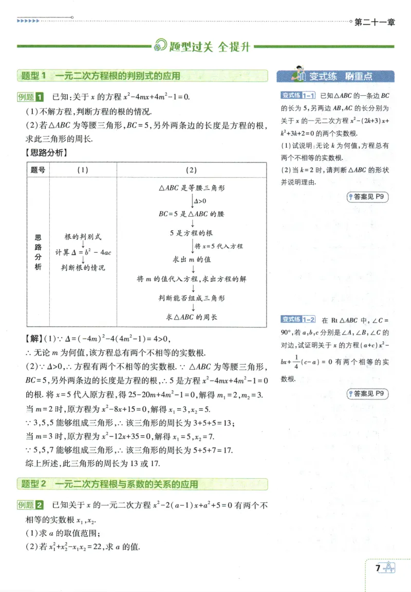 2025版《初中必刷题》数学RJ9上-狂K重点_初中全科电子版试卷练习试题_25初中必刷题_2025版《初中必刷题》数学RJ9上