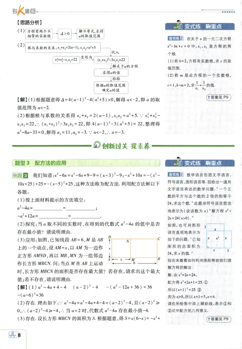 2025版《初中必刷题》数学RJ9上-狂K重点_初中全科电子版试卷练习试题_25初中必刷题_2025版《初中必刷题》数学RJ9上