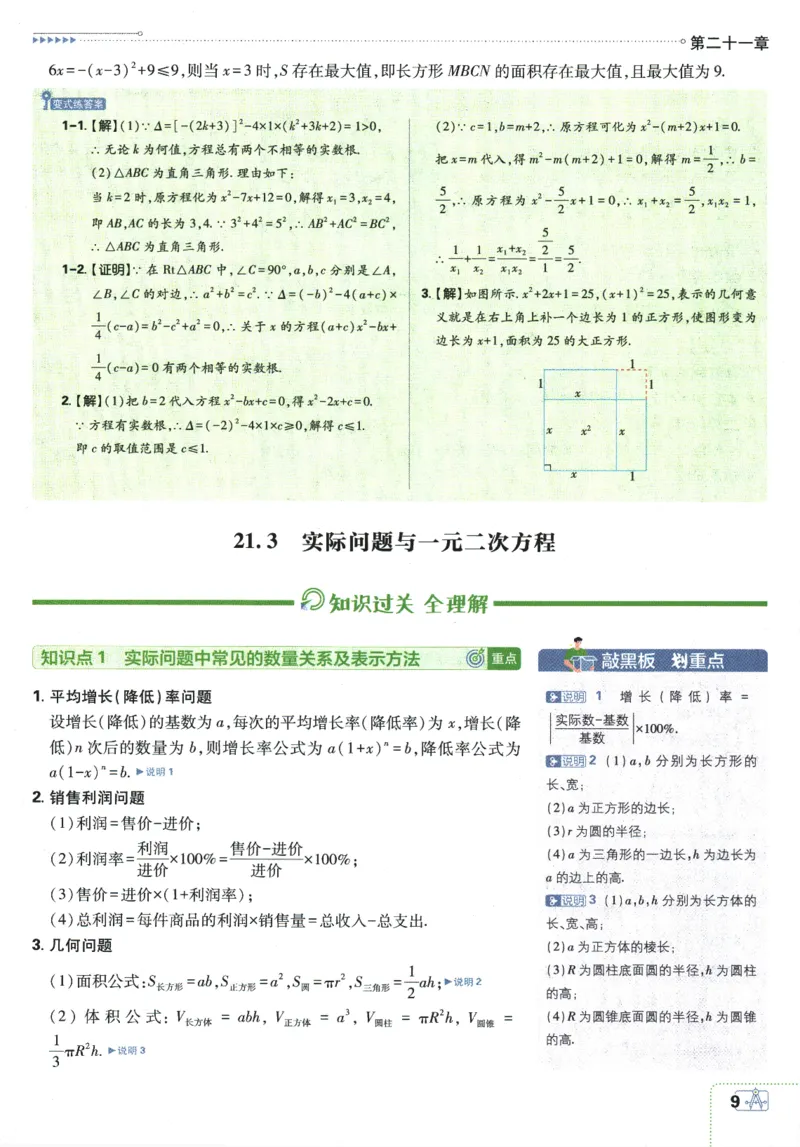 2025版《初中必刷题》数学RJ9上-狂K重点_初中全科电子版试卷练习试题_25初中必刷题_2025版《初中必刷题》数学RJ9上