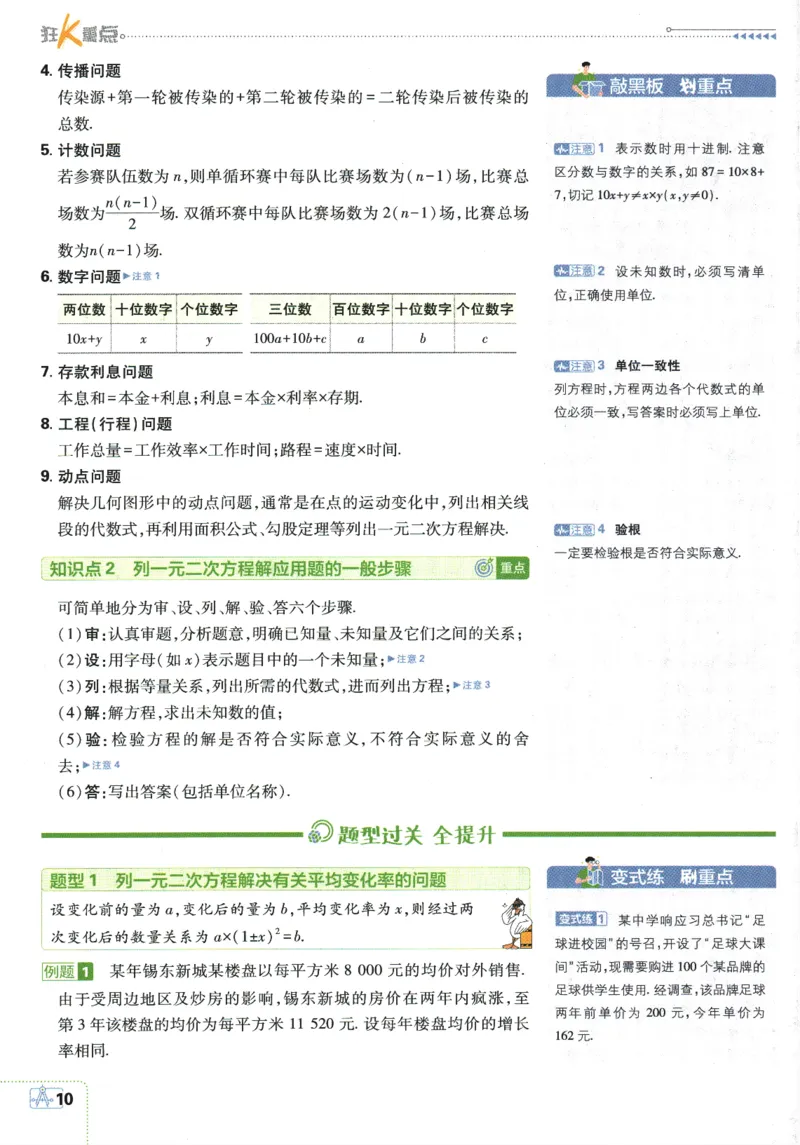 2025版《初中必刷题》数学RJ9上-狂K重点_初中全科电子版试卷练习试题_25初中必刷题_2025版《初中必刷题》数学RJ9上