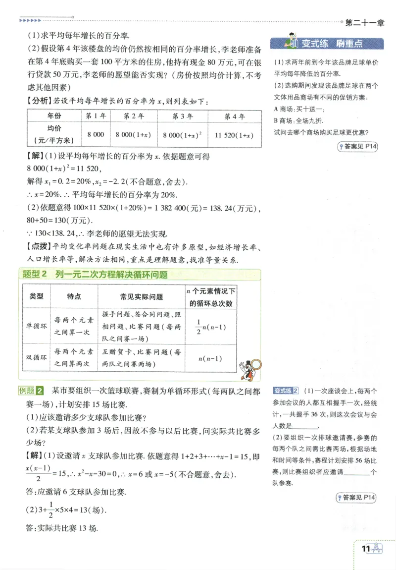 2025版《初中必刷题》数学RJ9上-狂K重点_初中全科电子版试卷练习试题_25初中必刷题_2025版《初中必刷题》数学RJ9上