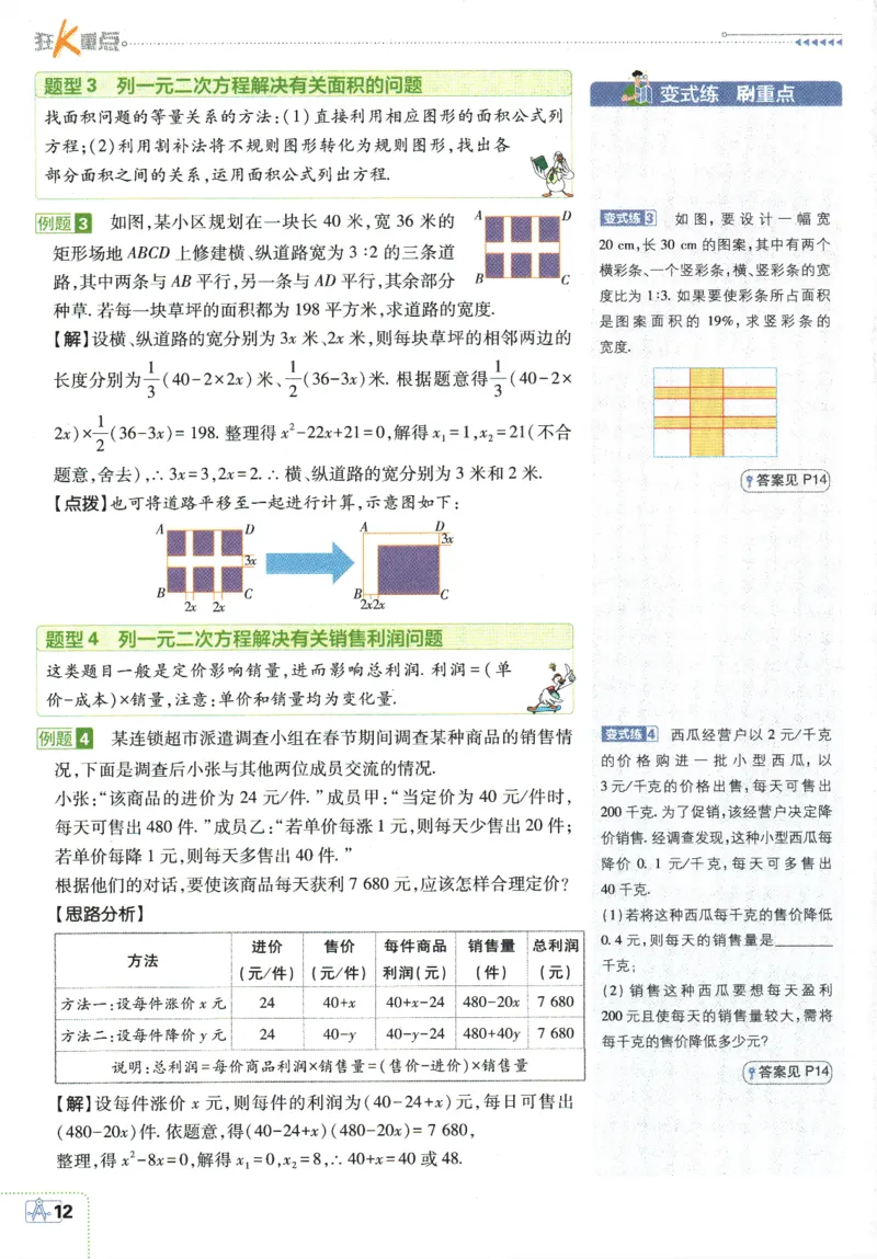 2025版《初中必刷题》数学RJ9上-狂K重点_初中全科电子版试卷练习试题_25初中必刷题_2025版《初中必刷题》数学RJ9上