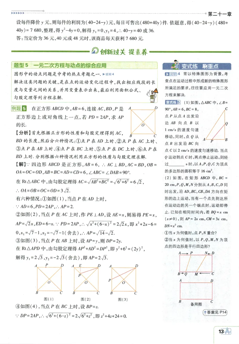 2025版《初中必刷题》数学RJ9上-狂K重点_初中全科电子版试卷练习试题_25初中必刷题_2025版《初中必刷题》数学RJ9上