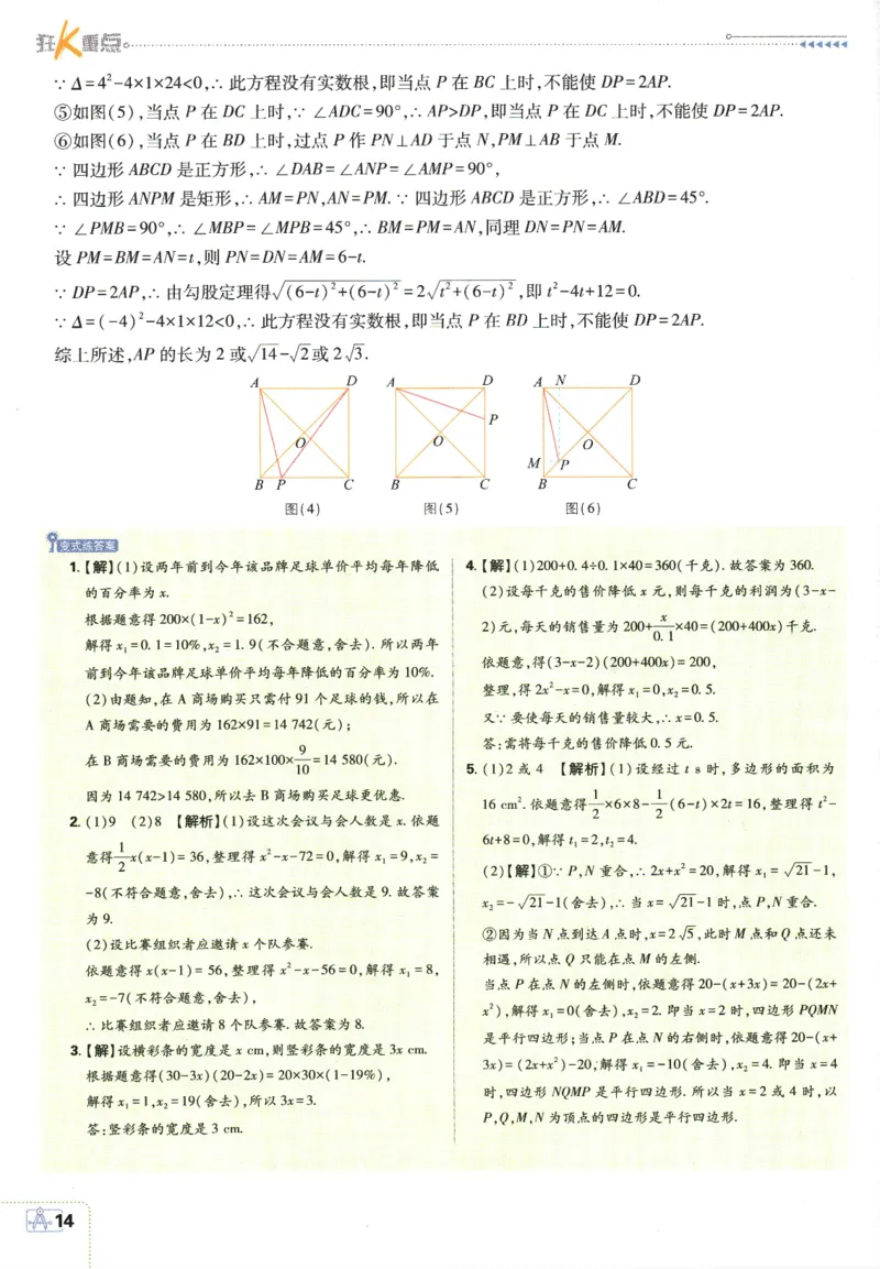 2025版《初中必刷题》数学RJ9上-狂K重点_初中全科电子版试卷练习试题_25初中必刷题_2025版《初中必刷题》数学RJ9上
