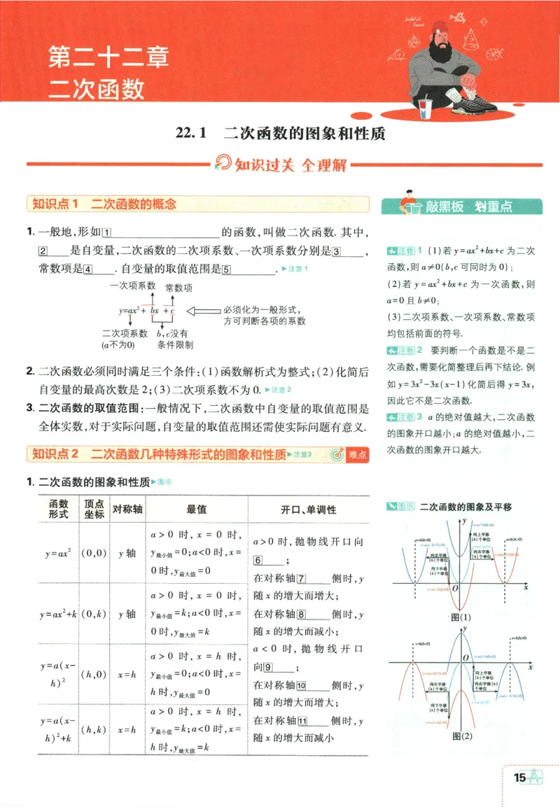 2025版《初中必刷题》数学RJ9上-狂K重点_初中全科电子版试卷练习试题_25初中必刷题_2025版《初中必刷题》数学RJ9上