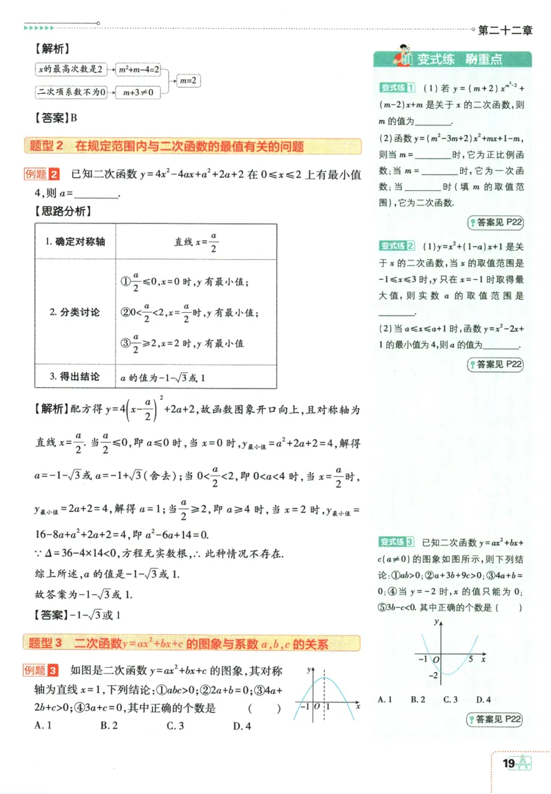 2025版《初中必刷题》数学RJ9上-狂K重点_初中全科电子版试卷练习试题_25初中必刷题_2025版《初中必刷题》数学RJ9上