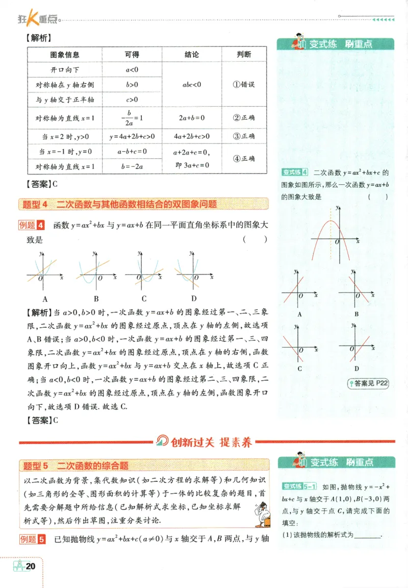 2025版《初中必刷题》数学RJ9上-狂K重点_初中全科电子版试卷练习试题_25初中必刷题_2025版《初中必刷题》数学RJ9上