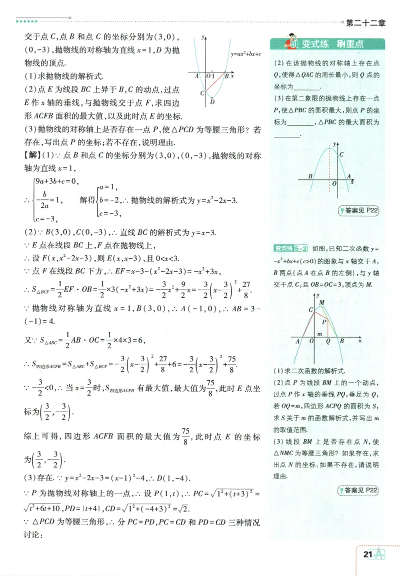 2025版《初中必刷题》数学RJ9上-狂K重点_初中全科电子版试卷练习试题_25初中必刷题_2025版《初中必刷题》数学RJ9上