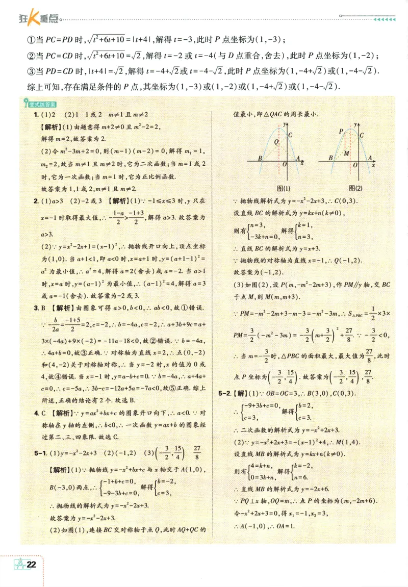 2025版《初中必刷题》数学RJ9上-狂K重点_初中全科电子版试卷练习试题_25初中必刷题_2025版《初中必刷题》数学RJ9上