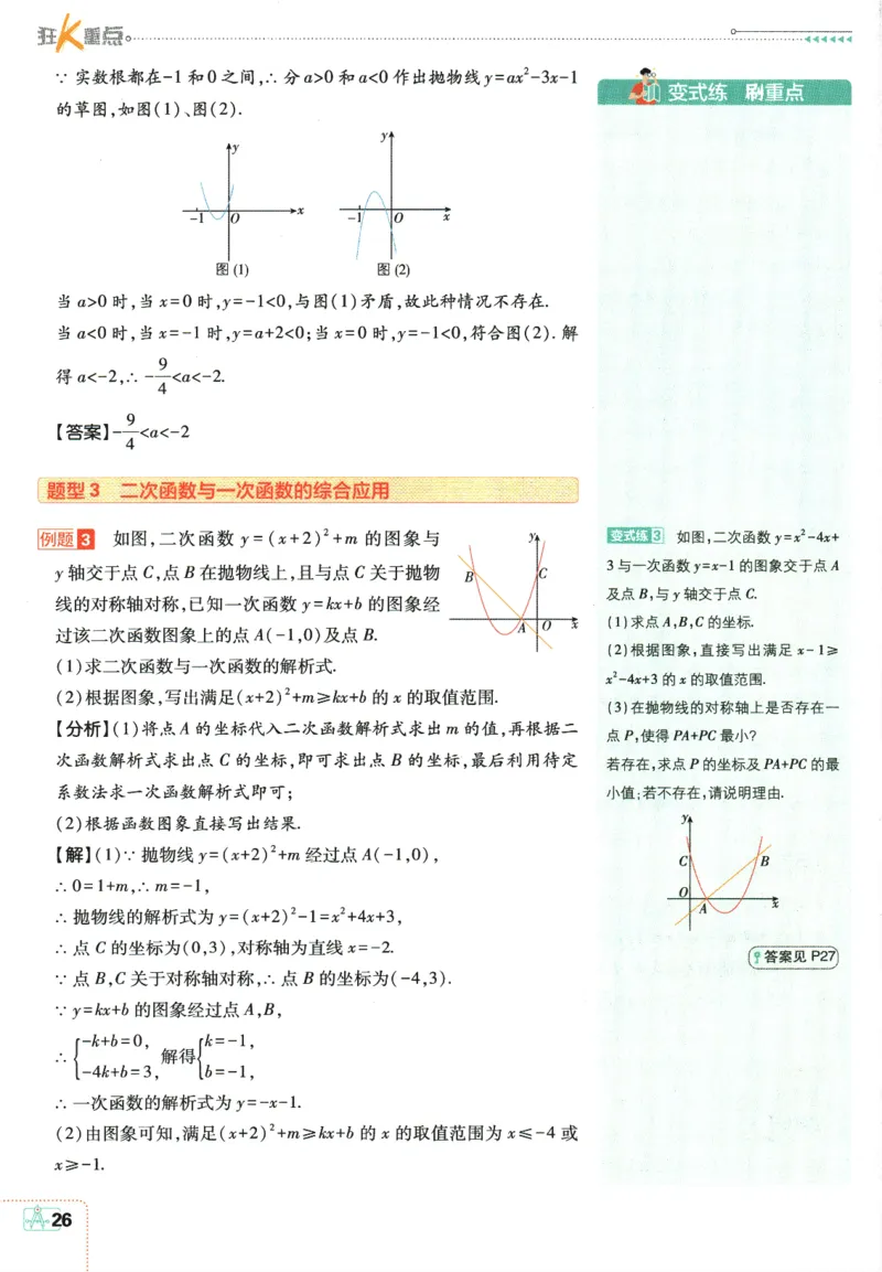 2025版《初中必刷题》数学RJ9上-狂K重点_初中全科电子版试卷练习试题_25初中必刷题_2025版《初中必刷题》数学RJ9上