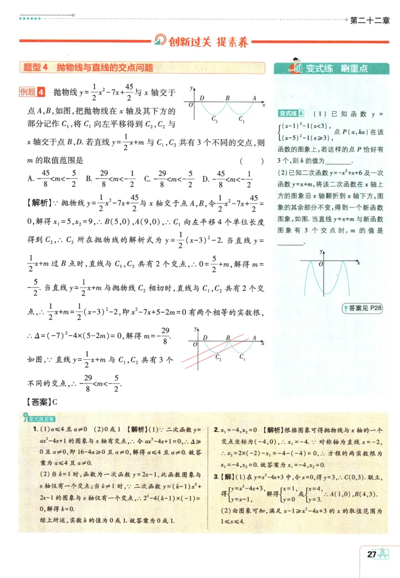 2025版《初中必刷题》数学RJ9上-狂K重点_初中全科电子版试卷练习试题_25初中必刷题_2025版《初中必刷题》数学RJ9上