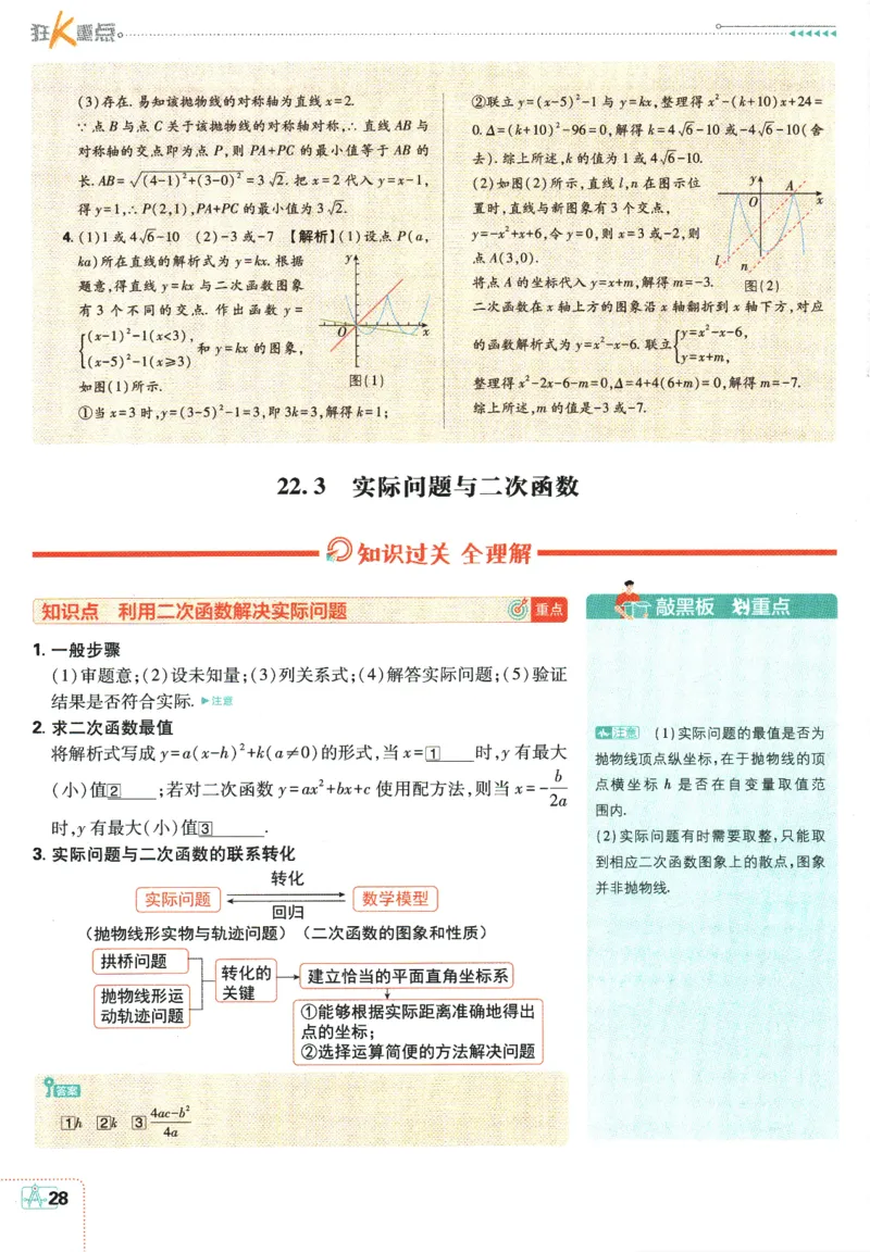 2025版《初中必刷题》数学RJ9上-狂K重点_初中全科电子版试卷练习试题_25初中必刷题_2025版《初中必刷题》数学RJ9上