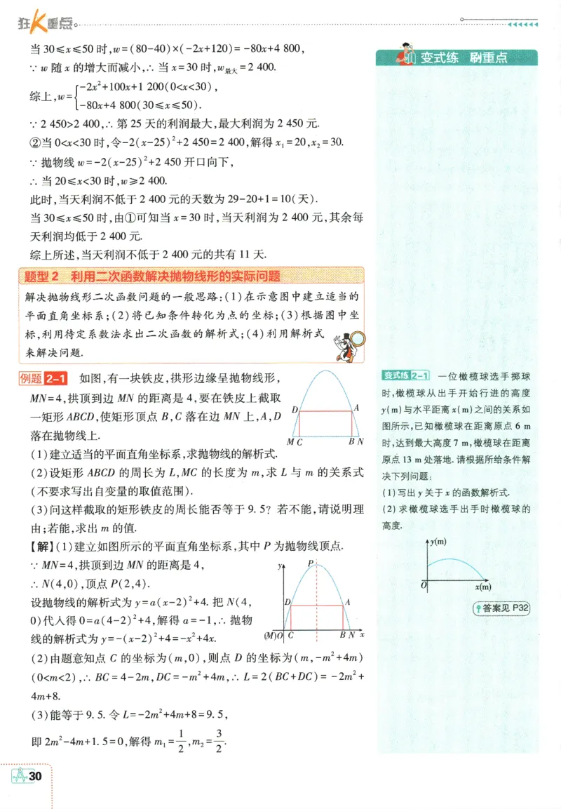 2025版《初中必刷题》数学RJ9上-狂K重点_初中全科电子版试卷练习试题_25初中必刷题_2025版《初中必刷题》数学RJ9上