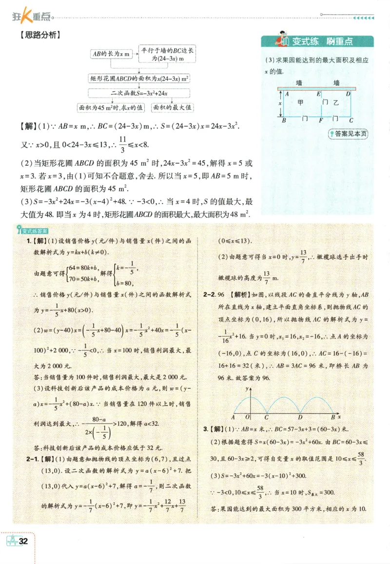 2025版《初中必刷题》数学RJ9上-狂K重点_初中全科电子版试卷练习试题_25初中必刷题_2025版《初中必刷题》数学RJ9上
