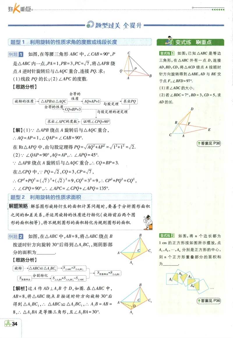 2025版《初中必刷题》数学RJ9上-狂K重点_初中全科电子版试卷练习试题_25初中必刷题_2025版《初中必刷题》数学RJ9上