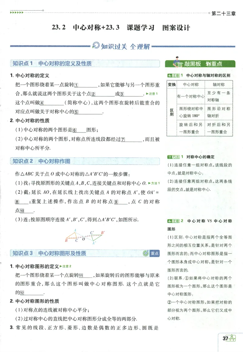 2025版《初中必刷题》数学RJ9上-狂K重点_初中全科电子版试卷练习试题_25初中必刷题_2025版《初中必刷题》数学RJ9上